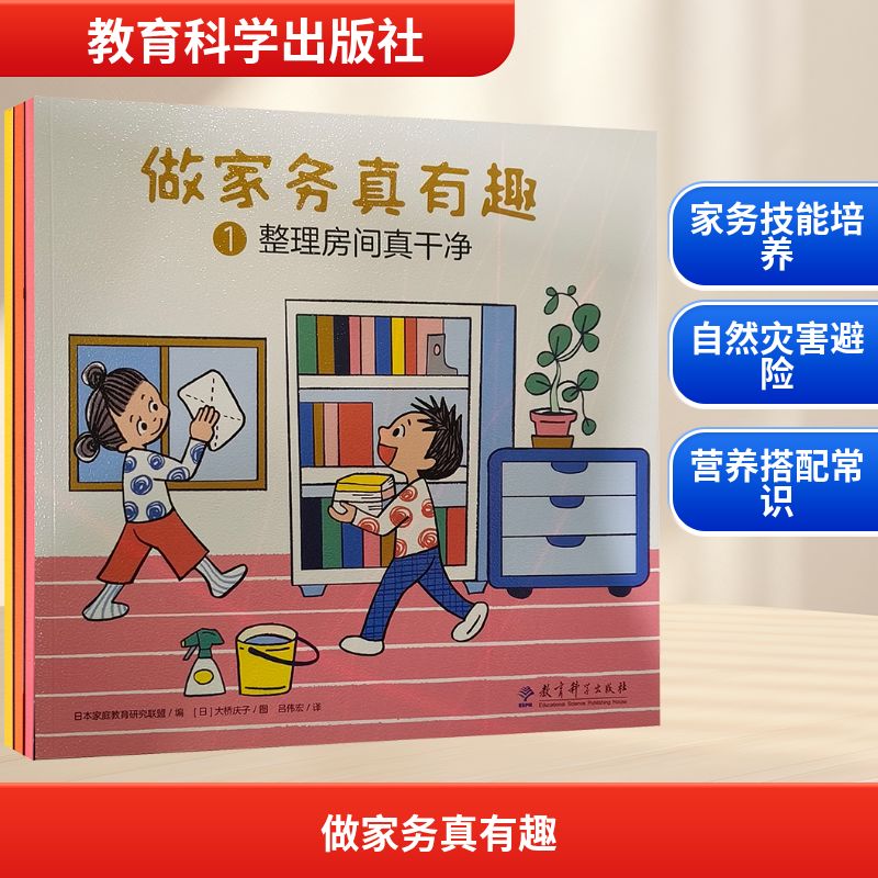 做家务真有趣(全3册)日本家庭教育研究联盟 编 吕伟宏 译 (日)大桥庆子 绘9787519136055书籍\/杂志\/报纸/儿童读物/童书/科普百科