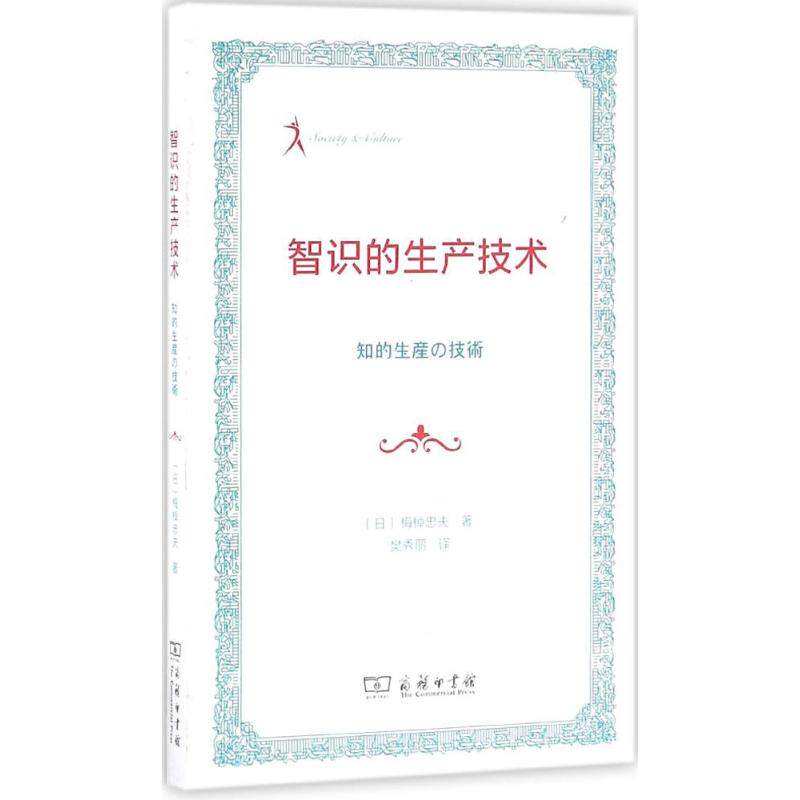智识的生产技术(日)梅棹忠夫 著;樊秀丽 译使用感如何?