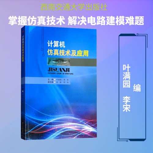 计算机技术及应用叶满园,李宋 编9787564363697书籍\/杂志\/报纸//教材/教辅//社会实用教材