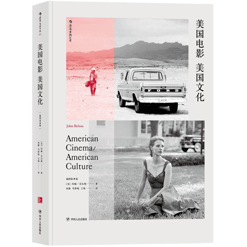 美国电影美国文化(美)约翰&middot;贝尔顿(John Belton) 著;米静,马梦妮,王琼 译9787220103995书籍\/杂志\/报纸/艺术/艺术理论（新）