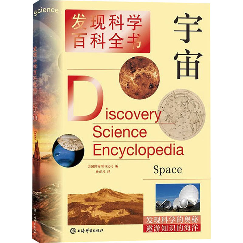 地球编者_美国世界图书公司|责编_于霞|译者_沈岩9787532655052书籍\/杂志\/报纸/自然科学/地球物理学