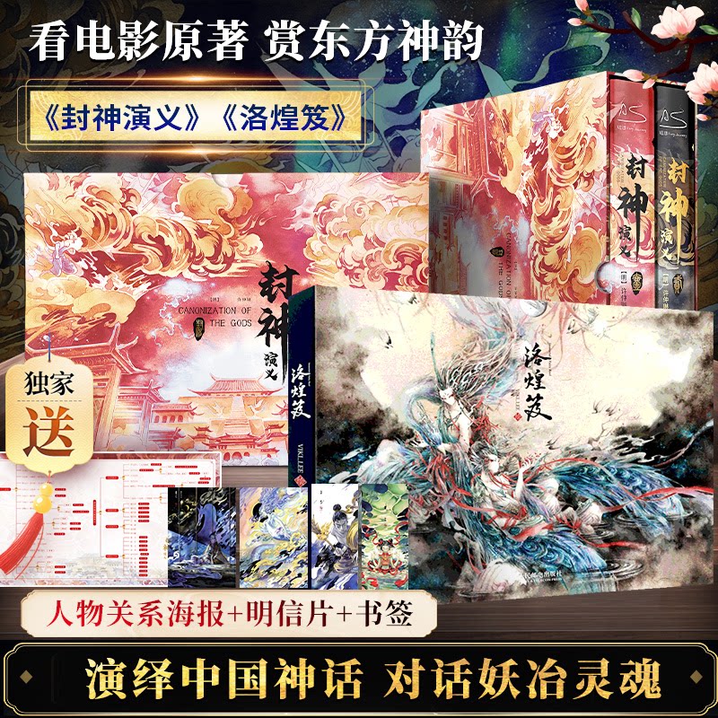 封神演义+洛煌笈 中国神话[明]许仲琳 著等9787531748670书籍\/杂志\/报纸/文学/中国古诗词