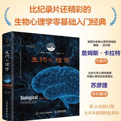 生物心理学（3版，中文版）(美)詹姆斯·卡拉特 著 著 苏彦捷 等 译 译9787115681065书籍\/杂志\/报纸/社会科学/心理学