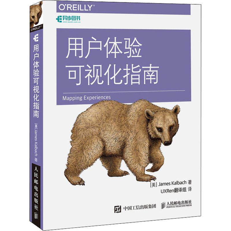 用户体验可视化指南(美)詹姆斯·卡尔巴赫9787115465702书籍\/杂志\/报纸/计算机/网络/设计/网页设计语言（新）