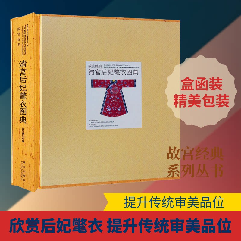 清宫后妃氅衣图典/故宫经典殷安妮 编9787513406413书籍\/杂志\/报纸/历史/文物/考古