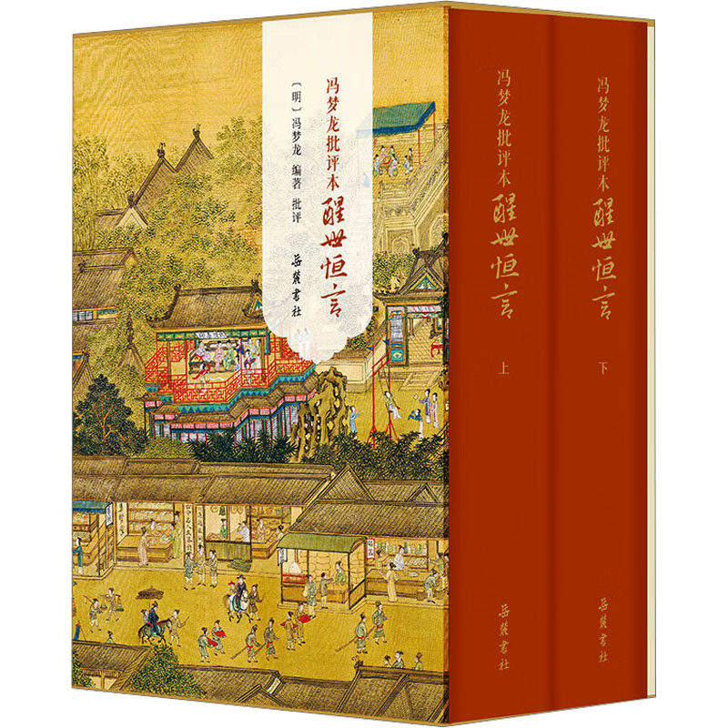 冯梦龙批评本醒世恒言(全2册)[明]冯梦龙 编9787553821955书籍\/杂志\/报纸/文学/中国古诗词,书籍/杂志/报纸,古/近代小说（1919年前）,淘宝优惠券,粉丝福利购,淘宝优惠卷