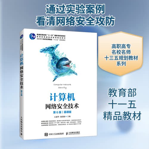 计算机网络安全技术 第6版 慕课版石淑华,池瑞楠 编9787115555854书籍\/杂志\/报纸//教材/教辅//外语/管理类报考/GMAT