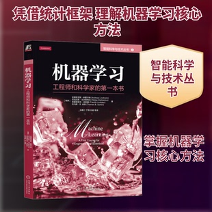 机器 和科学家的本书(瑞典)安德里亚斯·林霍尔姆 等 著 汤善江 等 译9787111753698
