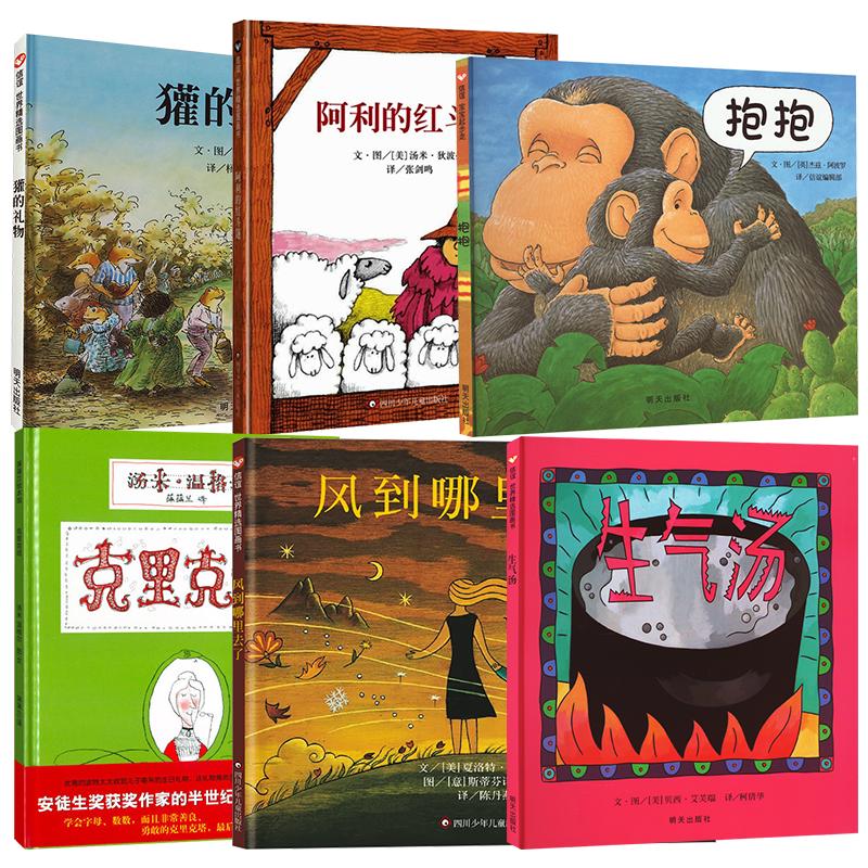 生气汤 6册倩 译 (美)贝西·艾芙瑞 绘等9787533257774书籍\/杂志\/报纸/儿童读物/童书/绘本/图画书/少儿动漫书