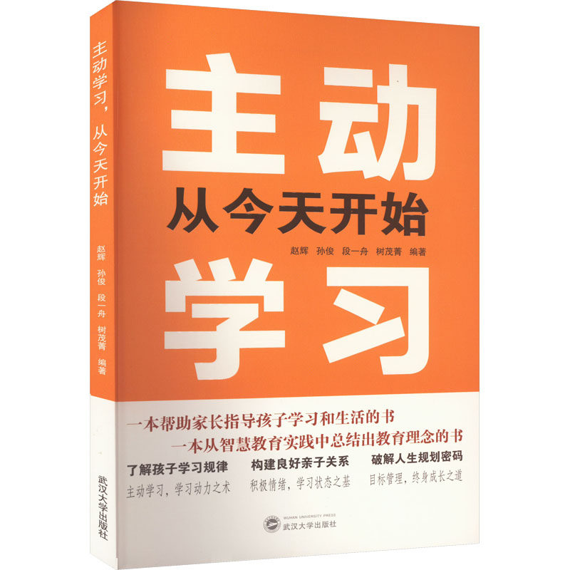 主动，从今天开始赵辉 等 编9787307234574书籍\/杂志\/报纸//教材/教辅//教材/大学教材