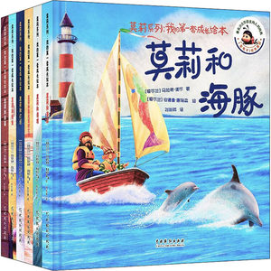 莫莉系列:我的套成长绘本(全6册)(爱尔兰)马拉奇·道尔9787104052555书籍\/杂志\/报纸/儿童读物/童书/绘本/图画书/少儿动漫书