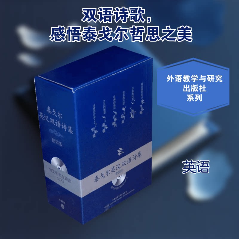 泰戈尔英汉双语诗集套装版(配光盘)泰戈尔(TagoreR.) 著9787513500722书籍\/杂志\/报纸/外语/语言文字/外语/法语