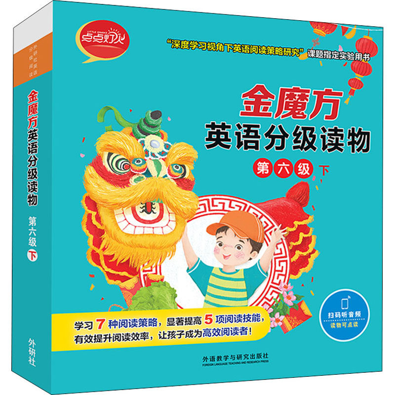 金魔方英语分级读物 第6级 下(全10册)(新西兰)瓦伊沙利,(澳)朱莉·海登,(澳)霍利·哈珀 等9787521328318