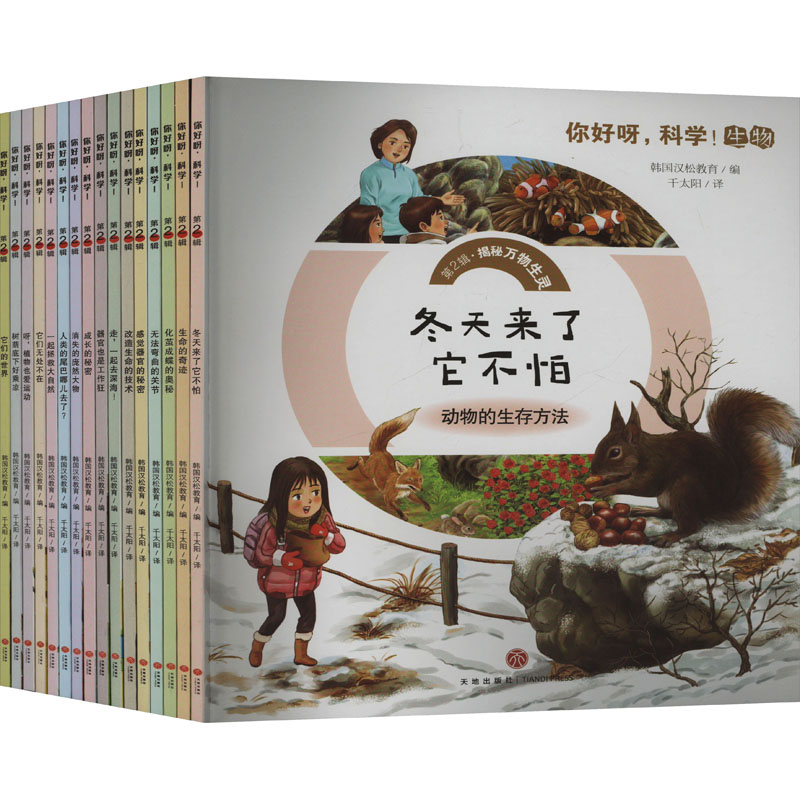 揭秘万物生灵(全16册)韩国汉松教育 编 千太阳 译9787545569261书籍\/杂志\/报纸/儿童读物/童书/科普百科