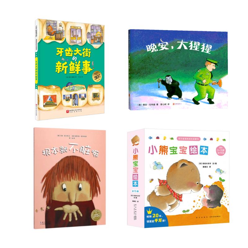 习惯养成4册(德)万伽·欧尔特 著 贾如 译 (德)玛奴艾拉·欧尔特 绘等9787556071296