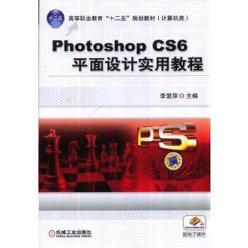 PHOTOSHOP CS6平面设计实用教程/李显萍李显萍 主编9787111470748书籍\/杂志\/报纸//教材/教辅//外语/管理类报考/GMAT