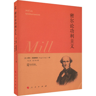 密尔论功利主义(英)罗杰·克里斯普 著 马庆,刘科 译9787010254104书籍\/杂志\/报纸/哲学和宗教/外国哲学