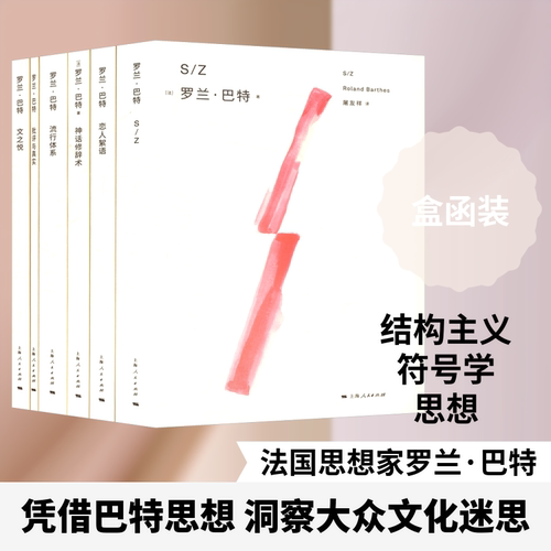 罗兰·巴特文选(法)罗兰·巴特(Roland Barthes) 著 著 汪耀进 等 译 译9787208138667书籍\/杂志\/报纸/哲学和宗教/外国哲学