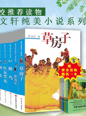 正版现货 曹文轩纯美小说全七册 系列草房子经典长篇纯美小说礼盒草房子青铜葵花根鸟儿童文学一二三四五六年级