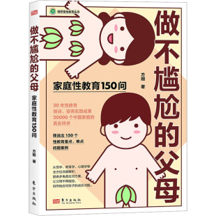 父母方刚9787520733144书籍 教辅 杂志 教材 大学教材 报纸 做不尴尬