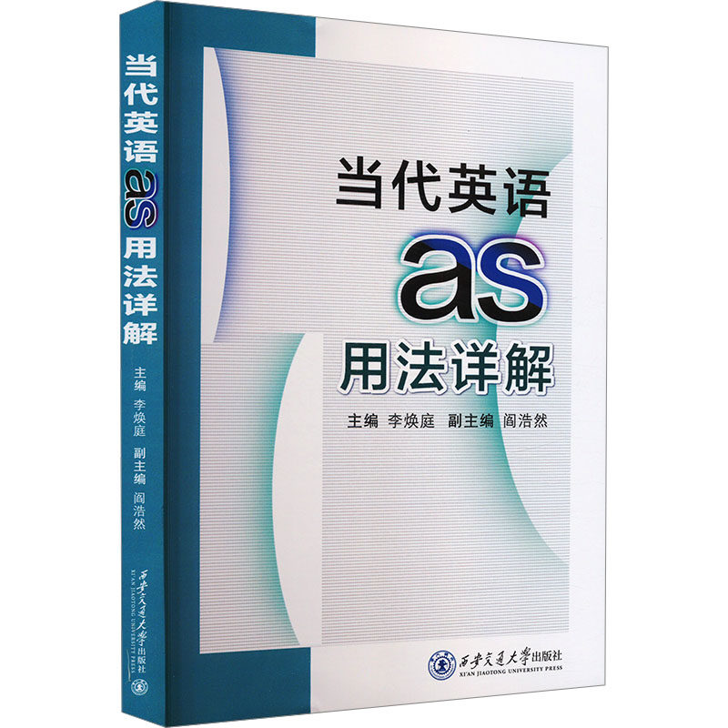 当代英语as用法详解李焕庭;阎浩然 编9787569319231书籍\/杂志\/报纸/外语/语言文字/实用英语/英语学术著作,书籍/杂志/报纸,大学教材,淘宝优惠券,粉丝福利购,淘宝优惠卷