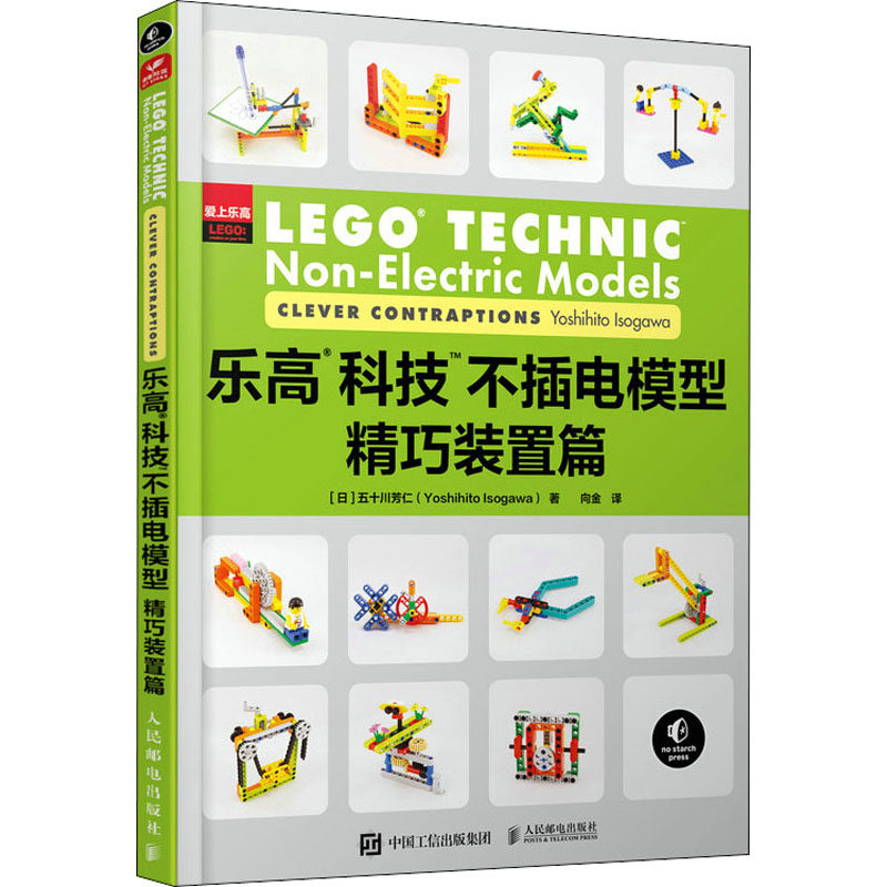 科技不插电模型 精巧装置篇(日)五十川芳仁9787115591296书籍\/杂志\/报纸/自然科学/科普读物/科普读物