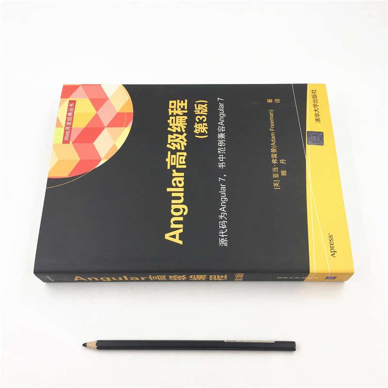 ANGULAR 高级编程第3版[美]亚当·弗雷曼AdamFreeman著睢丹译9787302529170书籍\/杂志\/报纸/计算机/网络/计算机软件工程（新）