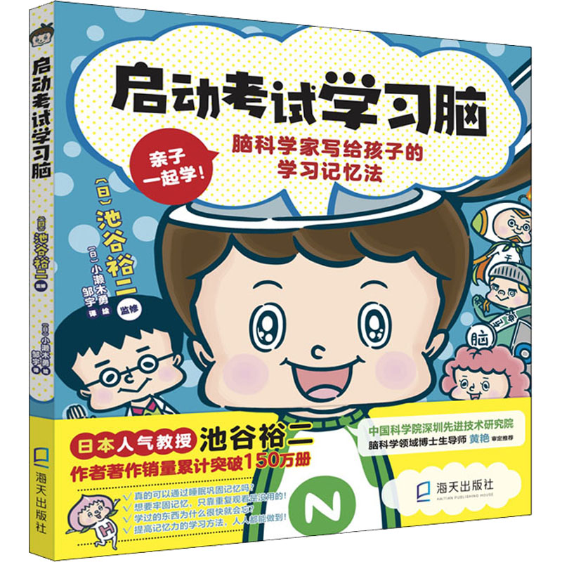 启动脑邹宇 译 (日)小濑木勇 绘9787550732117书籍\/杂志\/报纸/儿童读物/童书/儿童读物