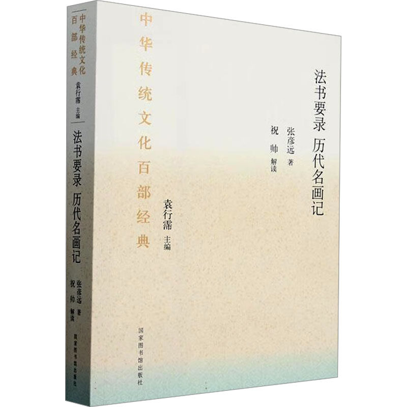 法书要录 历代名画记[唐]张彦远 著9787501380619书籍\/杂志\/报纸/艺术/艺术理论（新）,书籍/杂志/报纸,书法/篆刻/字帖书籍,淘宝优惠券,粉丝福利购,淘宝优惠卷