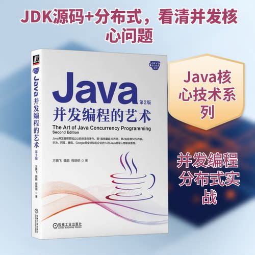 Java并发编程的艺术 第2版方腾飞,魏鹏,程晓明 著9787111737971书籍\/杂志\/报纸/计算机/网络/计算机软件工程（新）