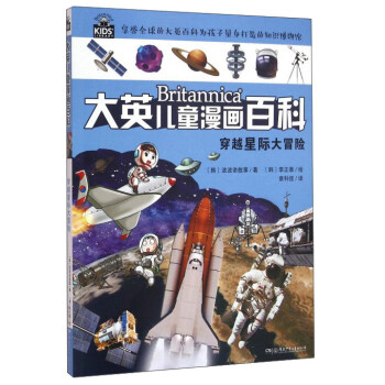 大英儿童漫画百科(1-10)韩国波波讲故事9787556221806书籍\/杂志\/报纸/儿童读物/童书/科普百科