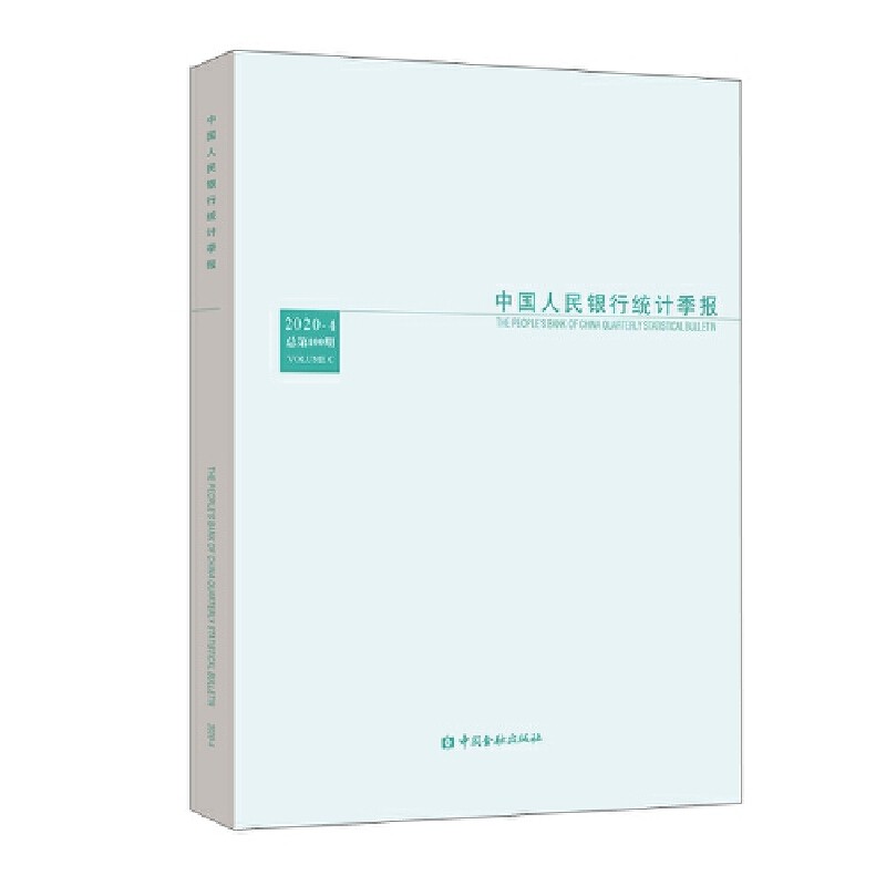 统计季报 2020年第4期 总00期调查统计司 编9787522010038书籍\/杂志\/报纸/经济/统计 审计
