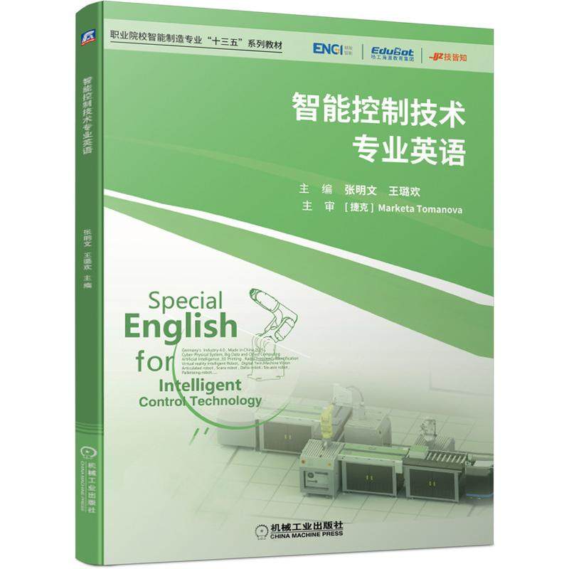 智能控制技术专业英语张明文  王璐欢  主编9787111672531书籍\/杂志\/报纸//教材/教辅//会计/券/经济/金融/国际会计师专业资格,书籍/杂志/报纸,大学教材,淘宝优惠券,粉丝福利购,淘宝优惠卷