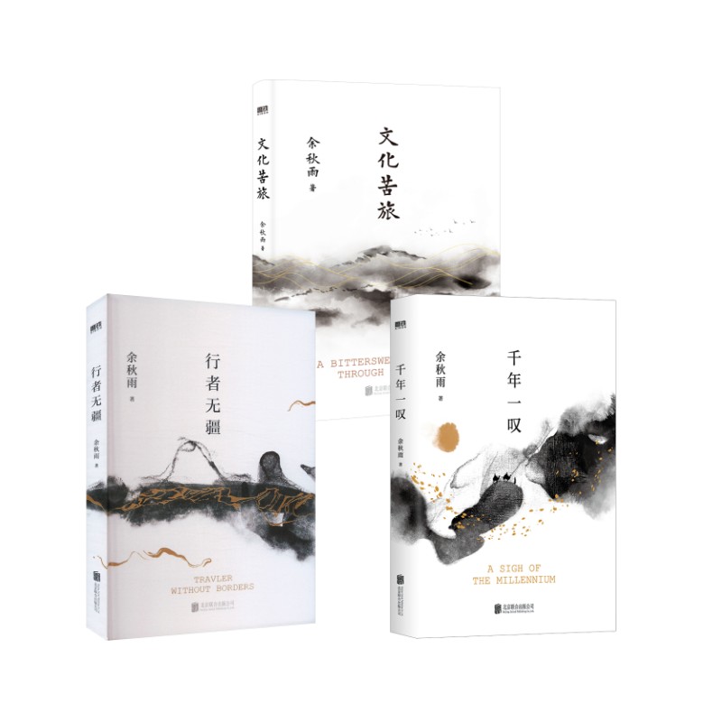文化苦旅+行者无疆+千年一叹余秋雨 著9787559639233书籍\/杂志\/报纸/文学/文学