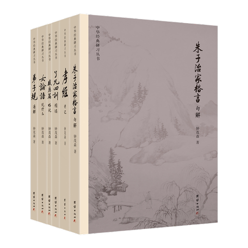 中华经典研习丛书（全6册）钟茂森著9787523402849书籍\/杂志\/报纸/文学/中国古诗词