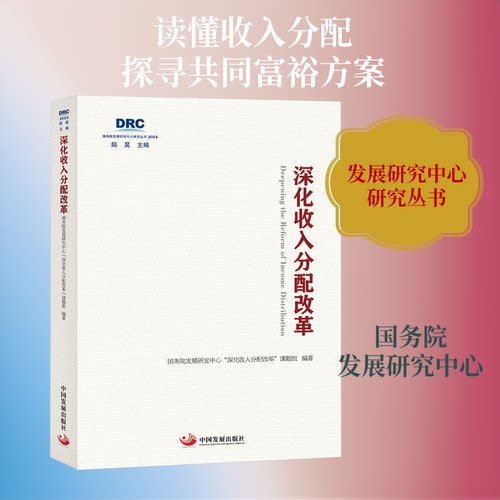 深化收入分配改革发展中心