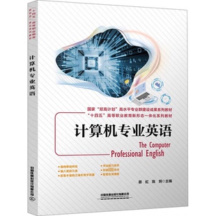 杂志 编9787113311568书籍 报纸 教材 大学教材 计算机专业英语蔡虹 教辅 陈炯