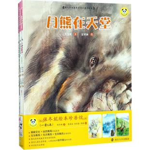 保冬妮绘本珍兽馆保冬妮 著;夏婧涵,吕佳鑫,郭棋 绘9787305189333书籍\/杂志\/报纸/儿童读物/童书/绘本/图画书/少儿动漫书