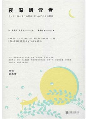 夜深朗读者(法)安德烈·纪德(Andre Gide) 等9787559623409书籍\/杂志\/报纸/文学/外国随笔/散文集