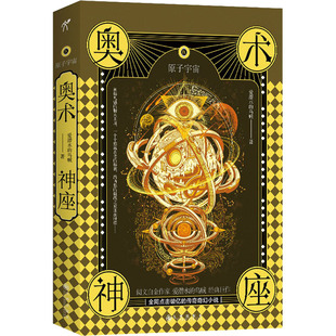 奥术神座 9 原子宇宙爱潜水的乌贼 著9787522500607书籍\/杂志\/报纸/小说/玄幻/武侠小说