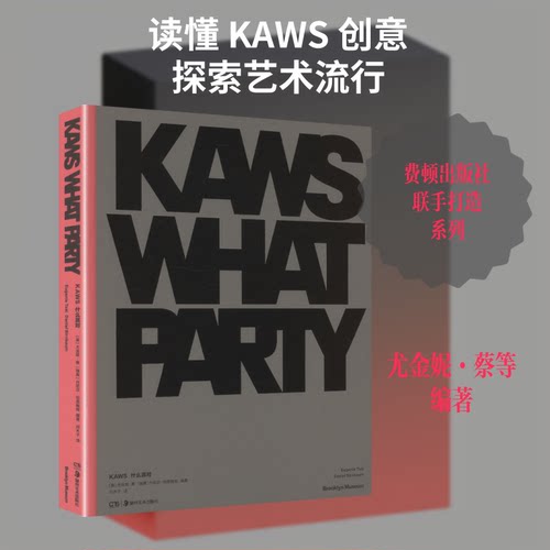 KAWS(美)尤金妮·蔡(Eugenie Tsai),(瑞典)丹尼尔·伯恩鲍姆(Daniel Birnbaum) 编著 编 闫木子 译 译9787574607286