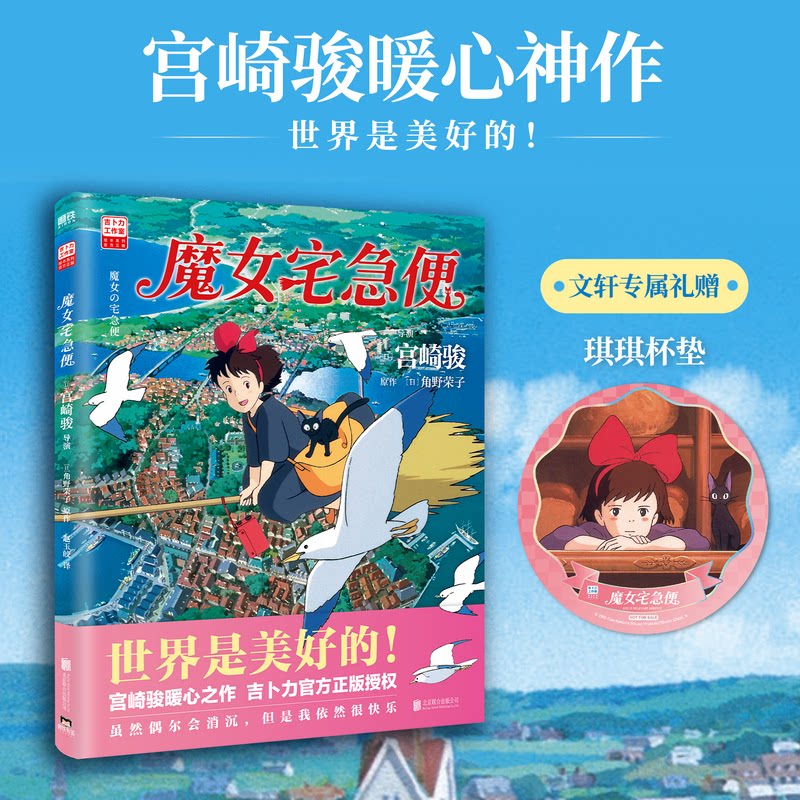 魔女宅急便(赠品版)(日)宫崎骏 作编;(日)角野荣子 原作 著 赵玉皎 译9787559684974书籍\/杂志\/报纸/漫画/动漫/漫画集/漫画书籍