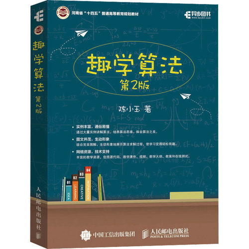 趣学算法 第2版陈小玉9787115596000书籍\/杂志\/报纸/计算机/网络/计算机控制与工智能