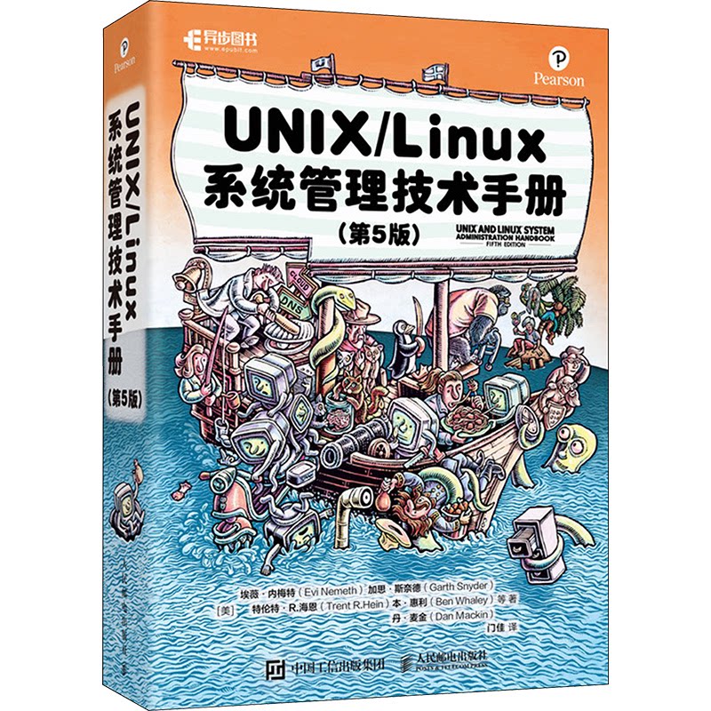 UNIX/Linux 系统管理技术手册(第5版)(美)埃薇·内梅特 等9787115532763书籍\/杂志\/报纸/计算机/网络/操作系统(新)