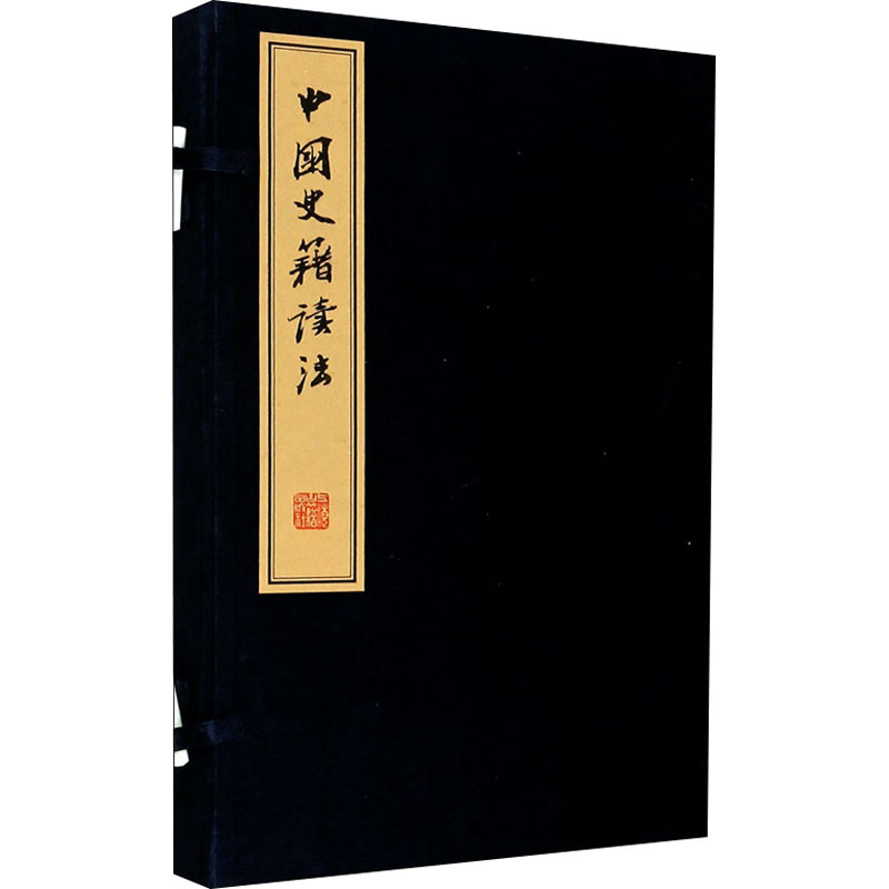 中国史籍读法吕思勉9787532596300书籍\/杂志\/报纸/历史/世界史/欧洲史