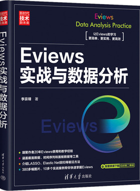 Eviews实战与数据分析李宗璋9787302636007书籍\/杂志\/报纸/计算机/网络/数据库