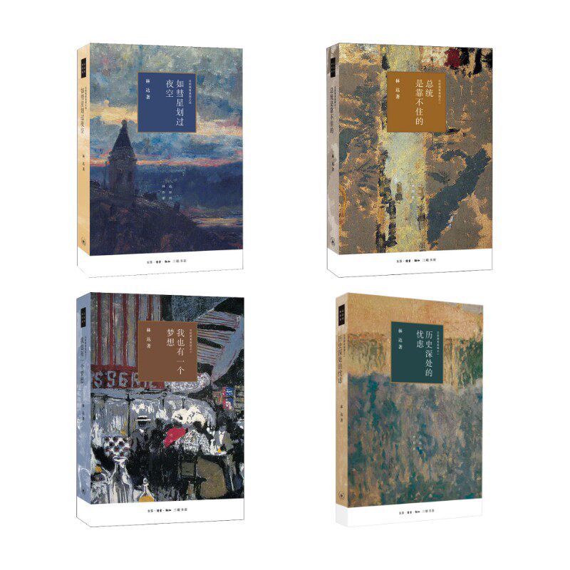 近距离看美国（1-4）林达 著9787108066404书籍\/杂志\/报纸/历史/历史知识读物