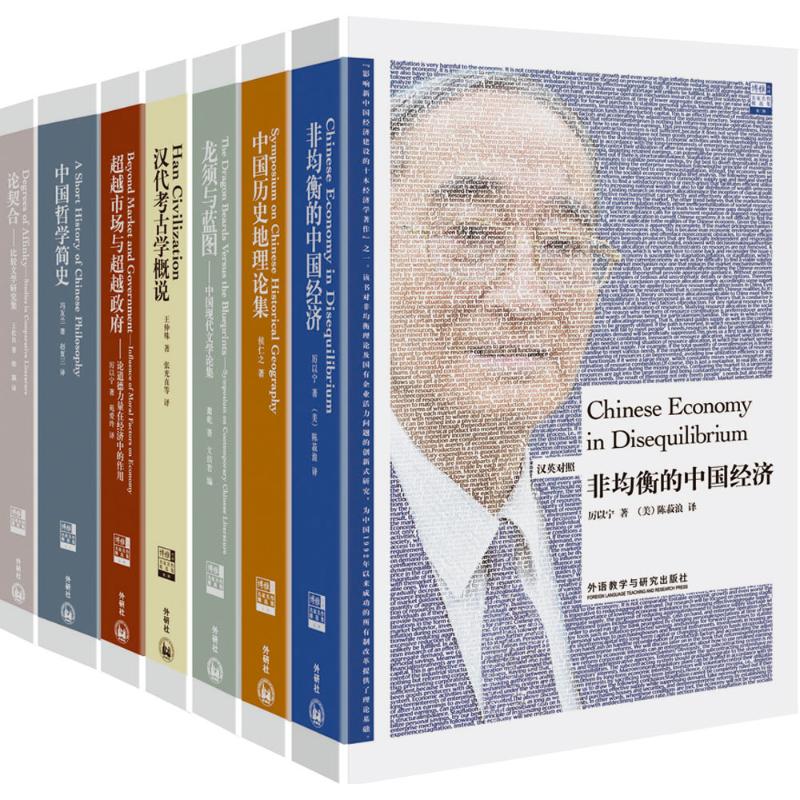 博雅双语名家名作精选集厉以宁,侯仁,仲殊 等 著;文洁若 编;张光直,苑爱玲,夏复三 等 译 著9787513569095