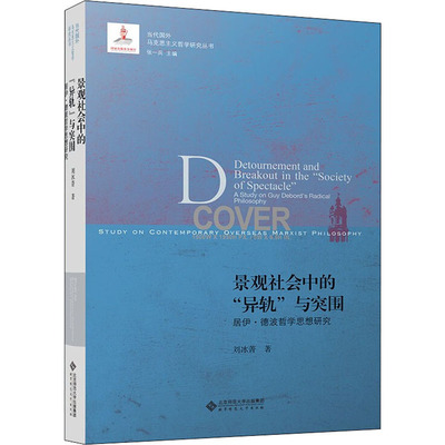 景观社会中的
