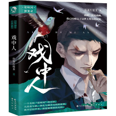 戏中人扶他柠檬茶9787549283811书籍\/杂志\/报纸/小说/青春/都市/言情/轻小说